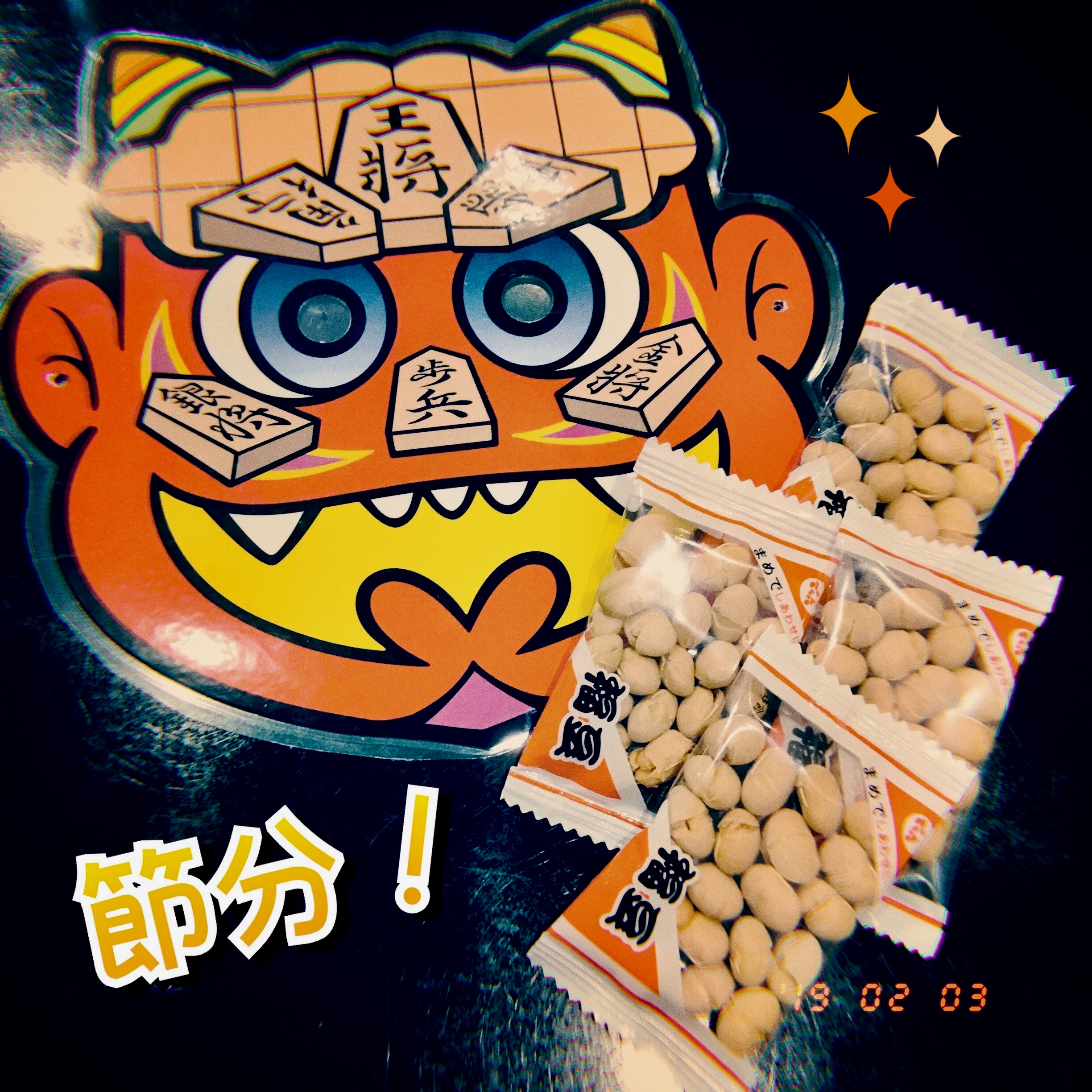 今日は節分！