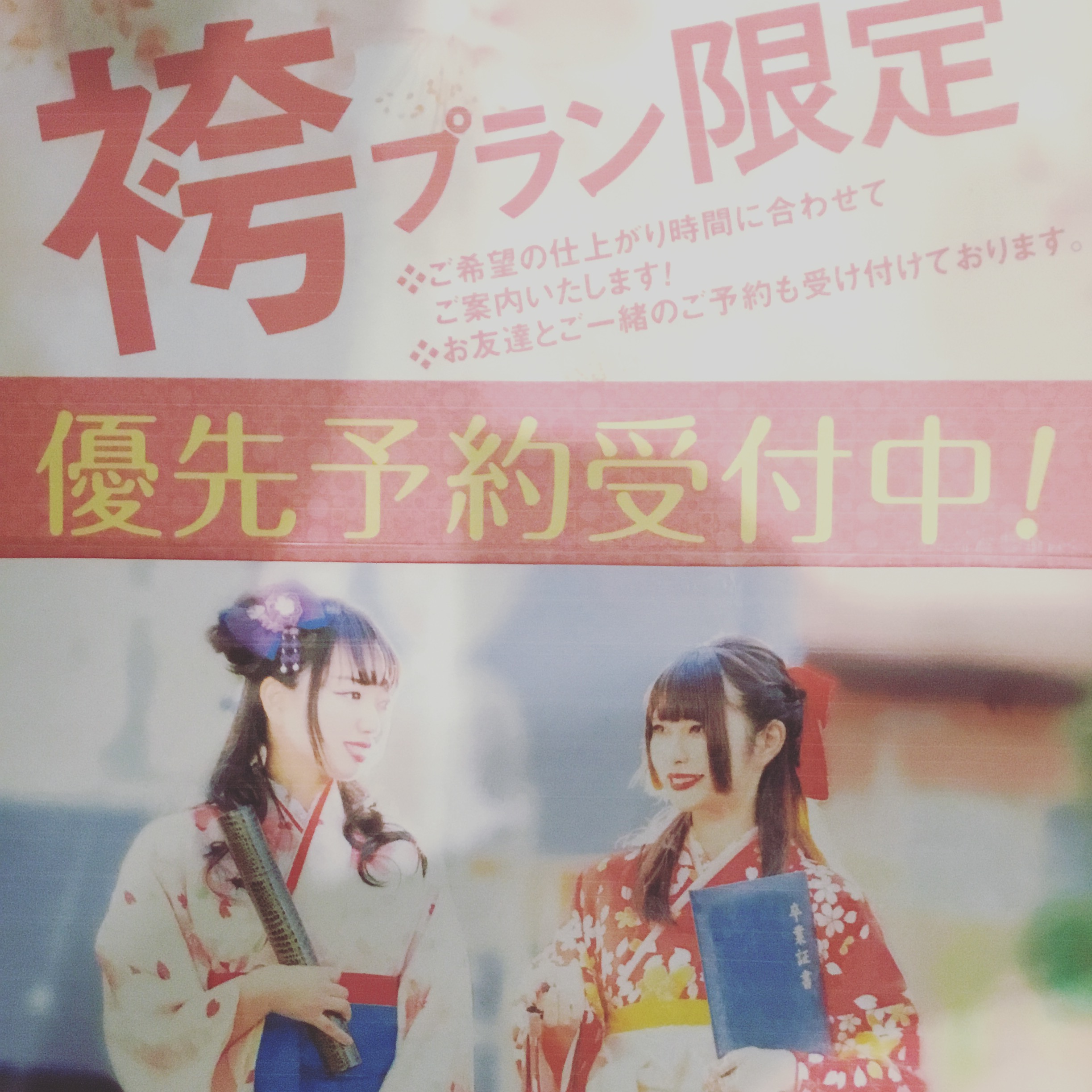 袴のお得なキャンペーン☆☆