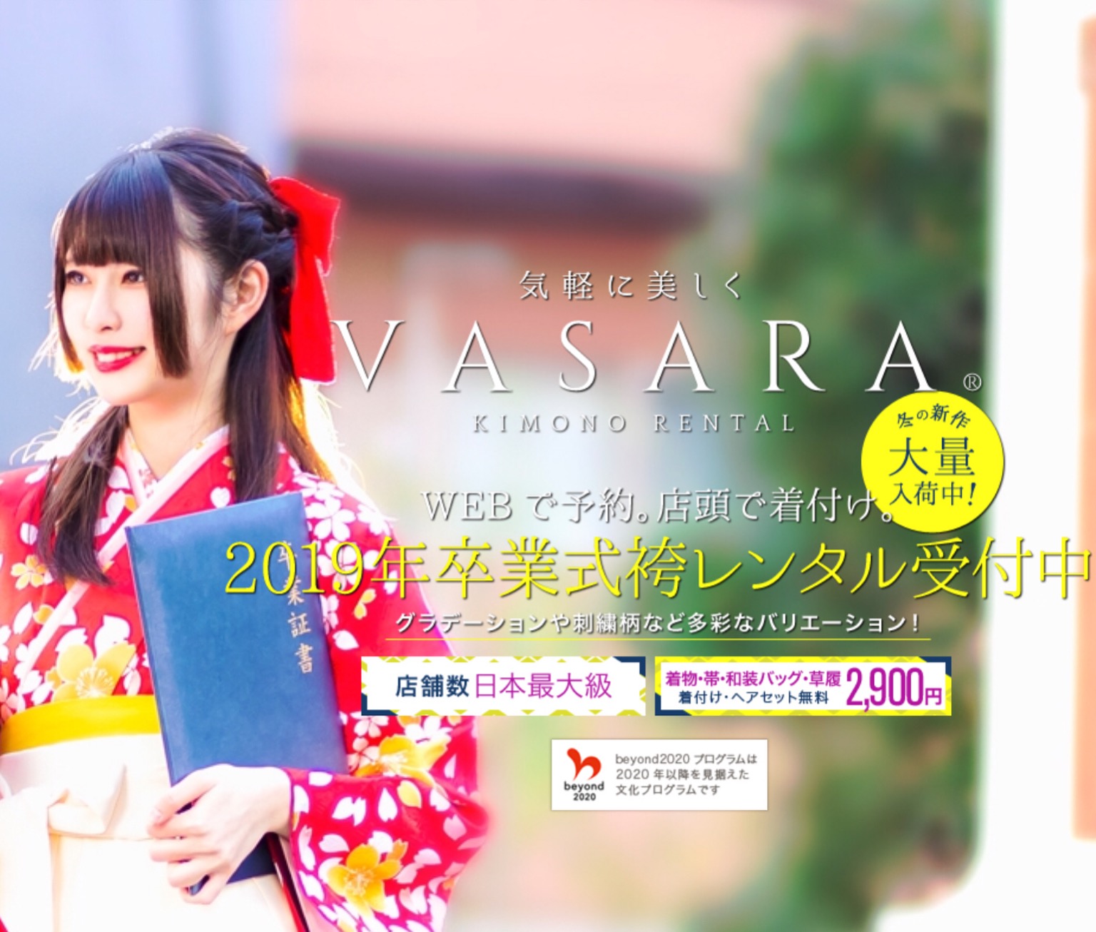 袴★期間限定キャンペーン