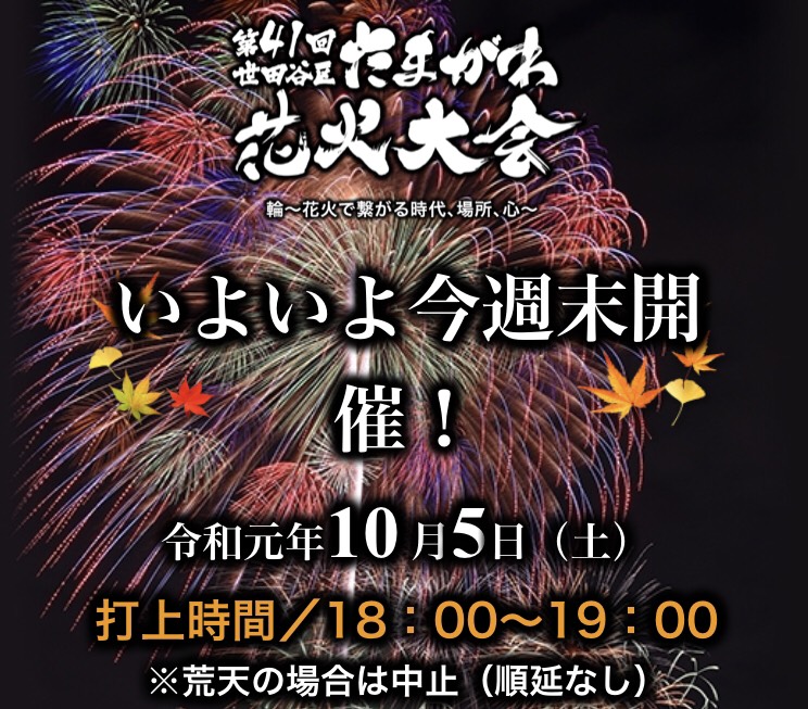 今週末は多摩川花火大会!!|着物レンタルVASARA渋谷店