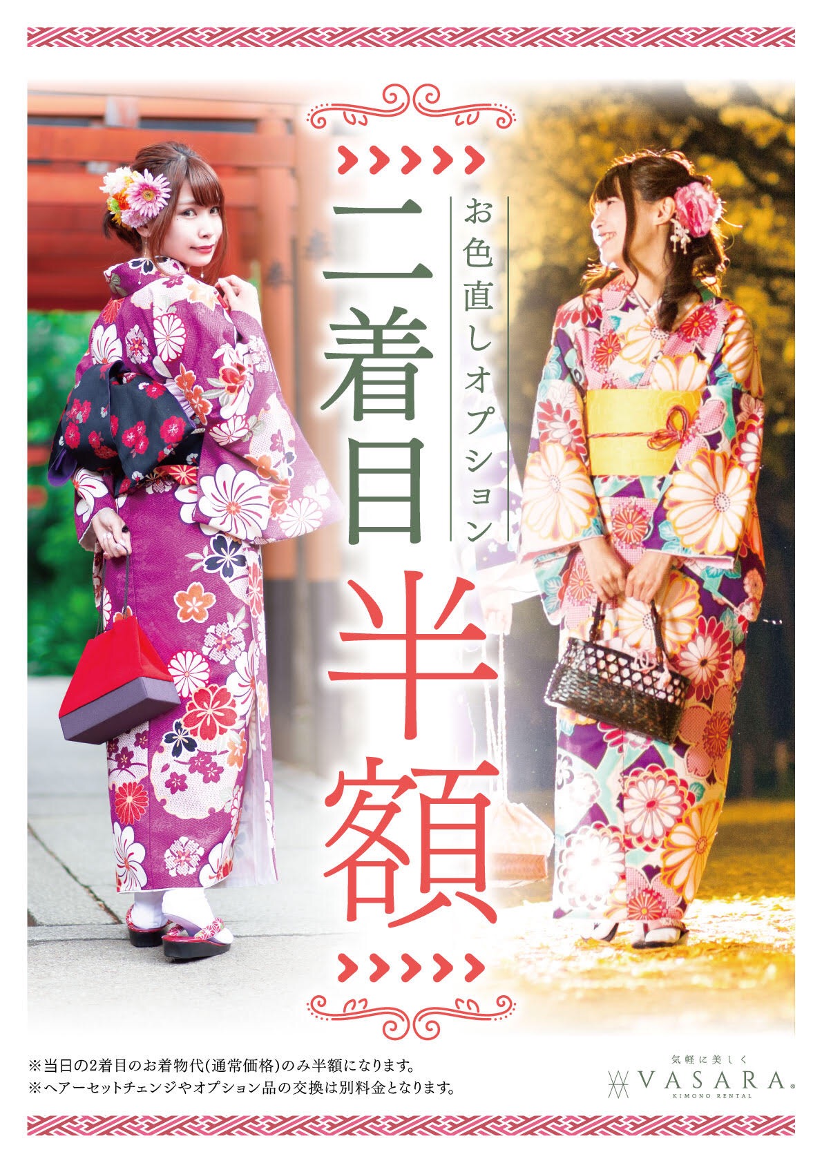 二着目半額