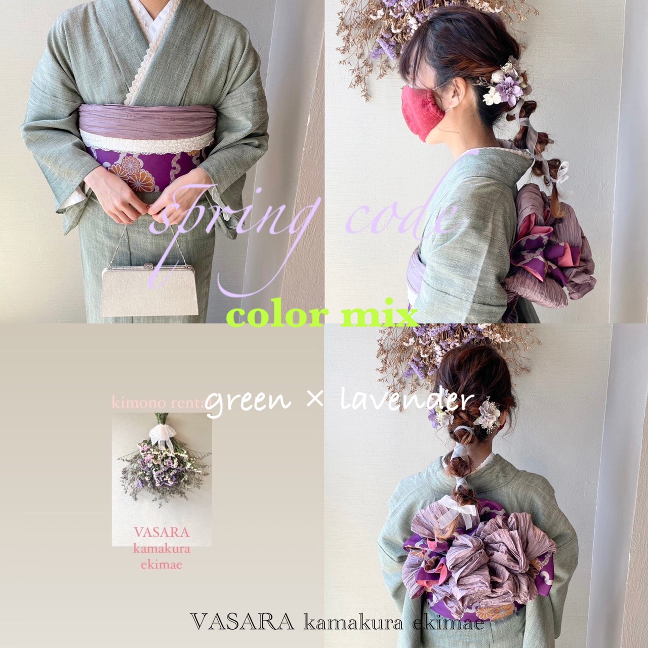 Spring  Code～green＆lavender～