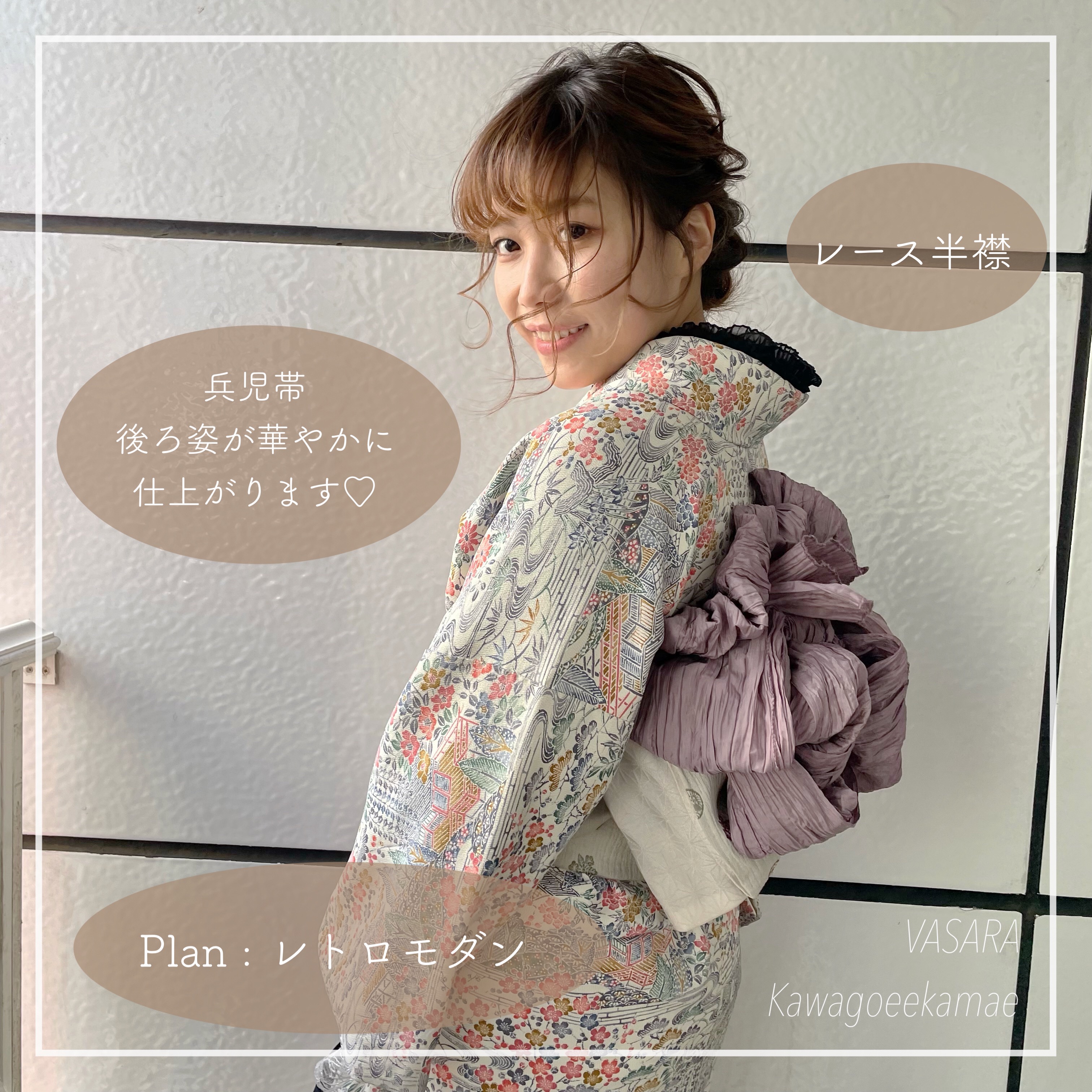 川越着物レンタルVASARA