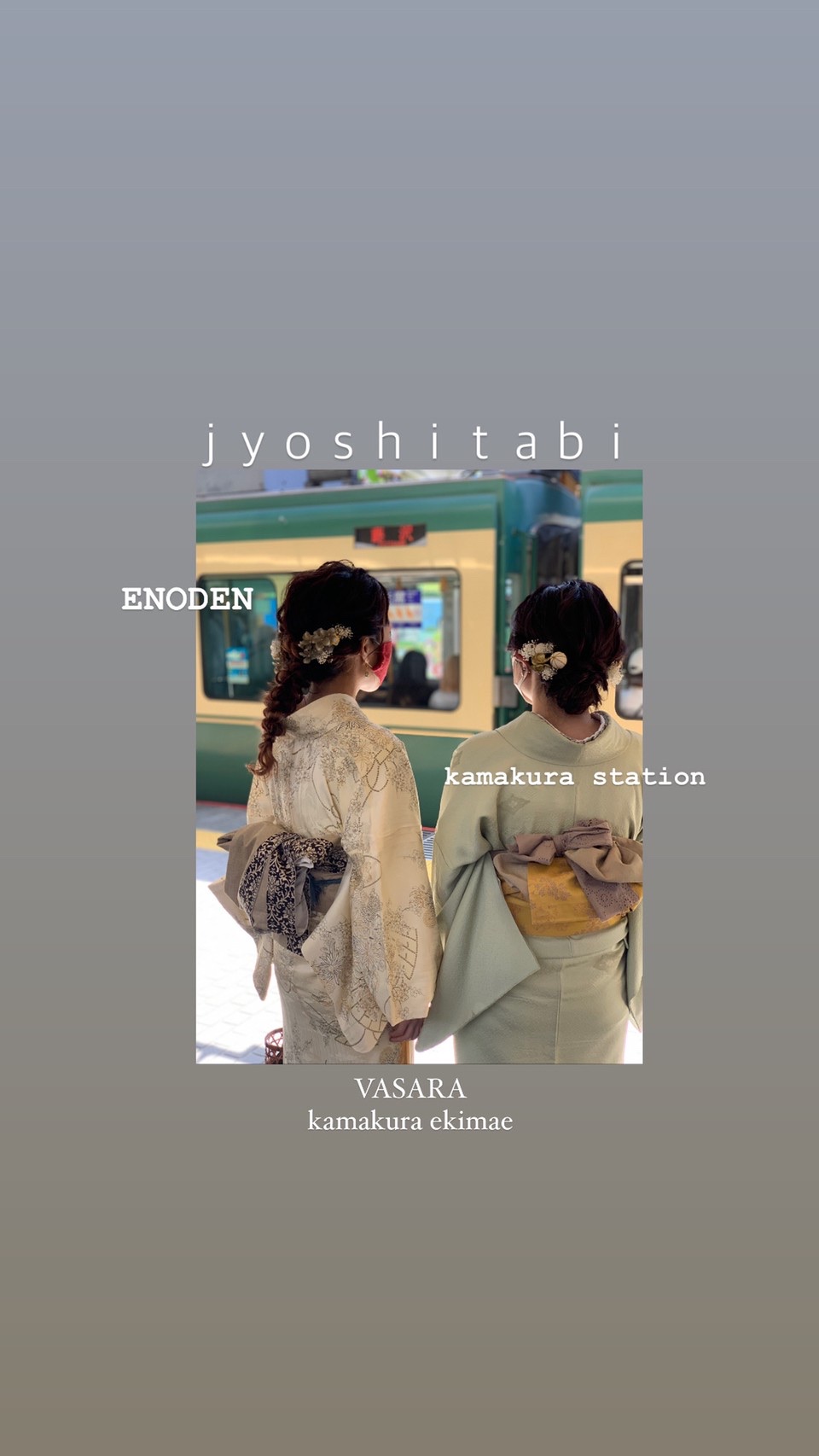 Jyositabi~enoden~