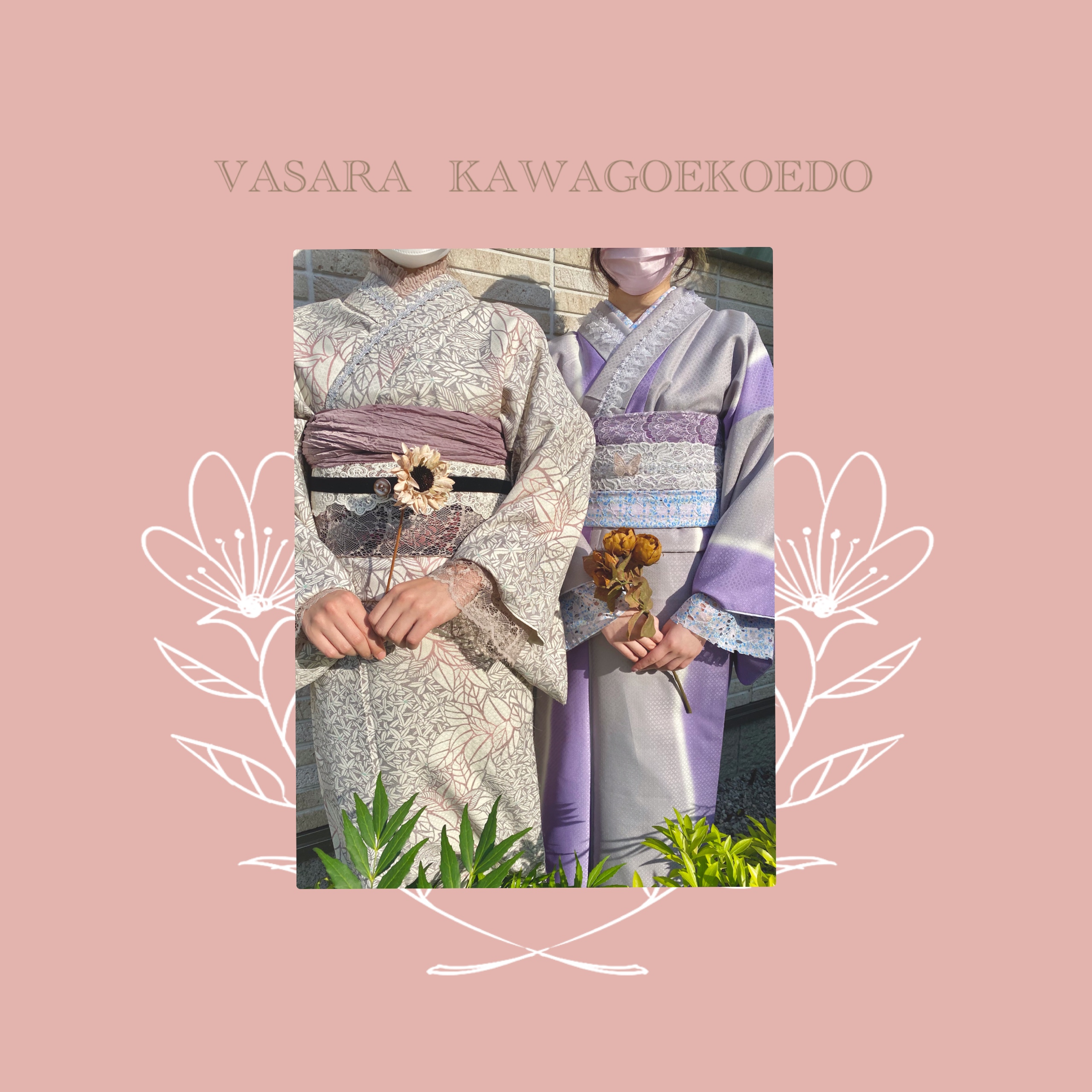 川越小江戸着物レンタルVASARA