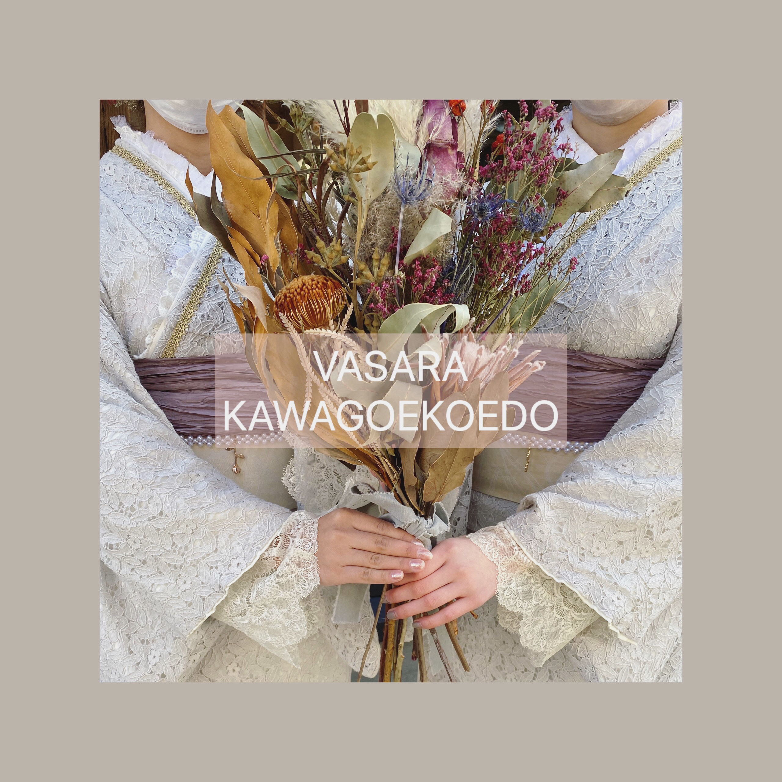 川越小江戸着物レンタルVASARA