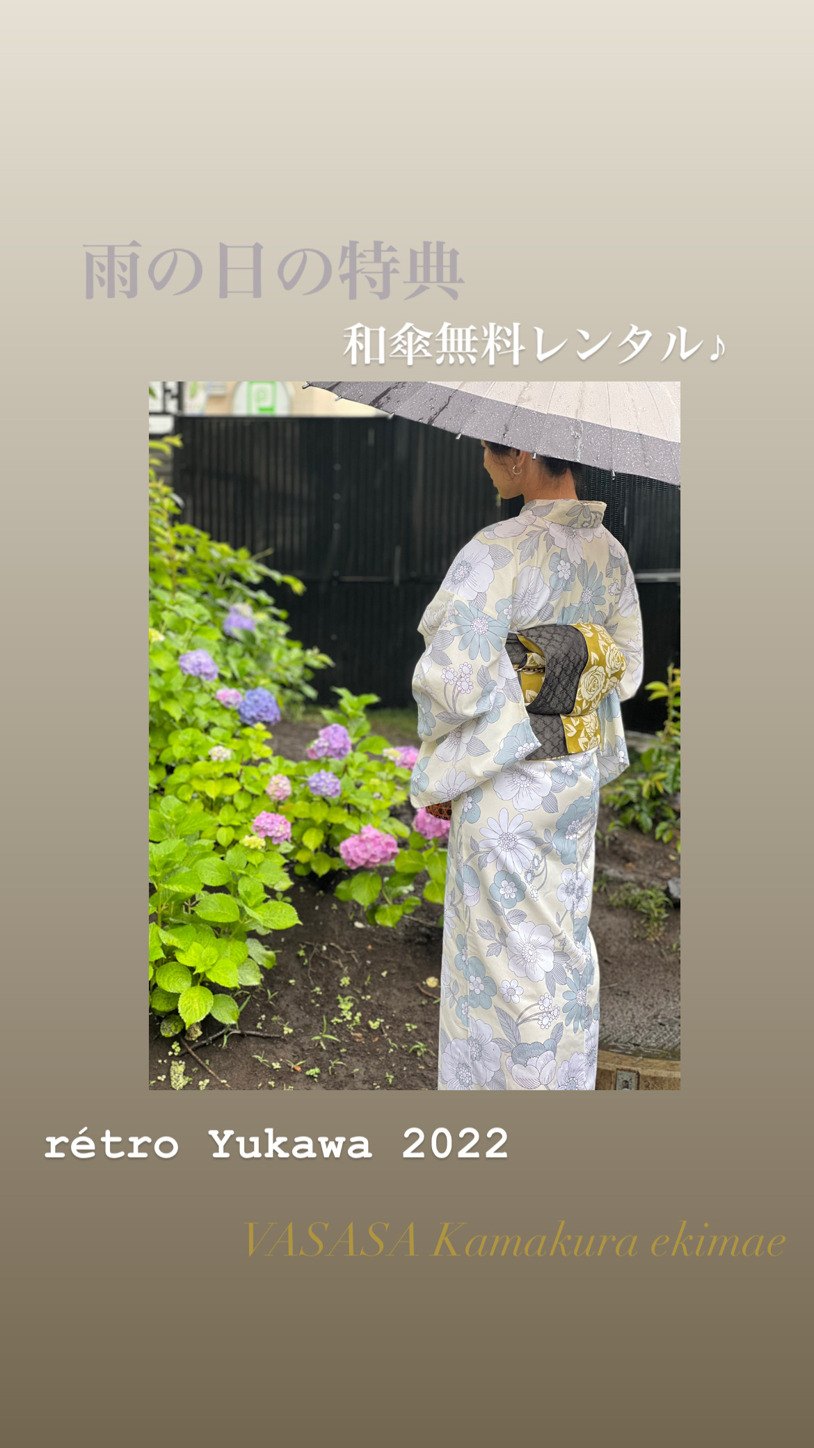 雨の日特典