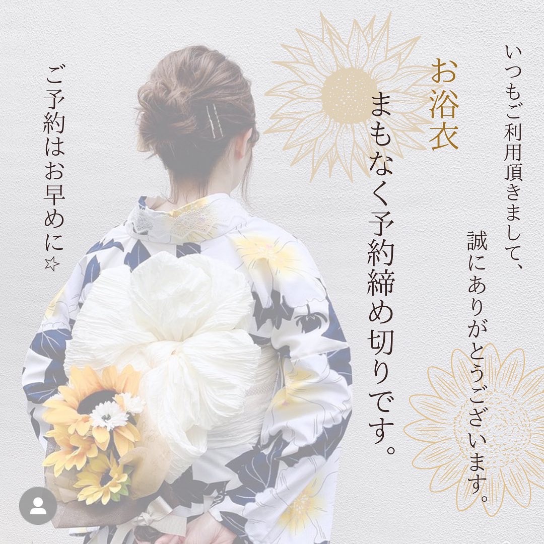 まもなく浴衣終了です☆