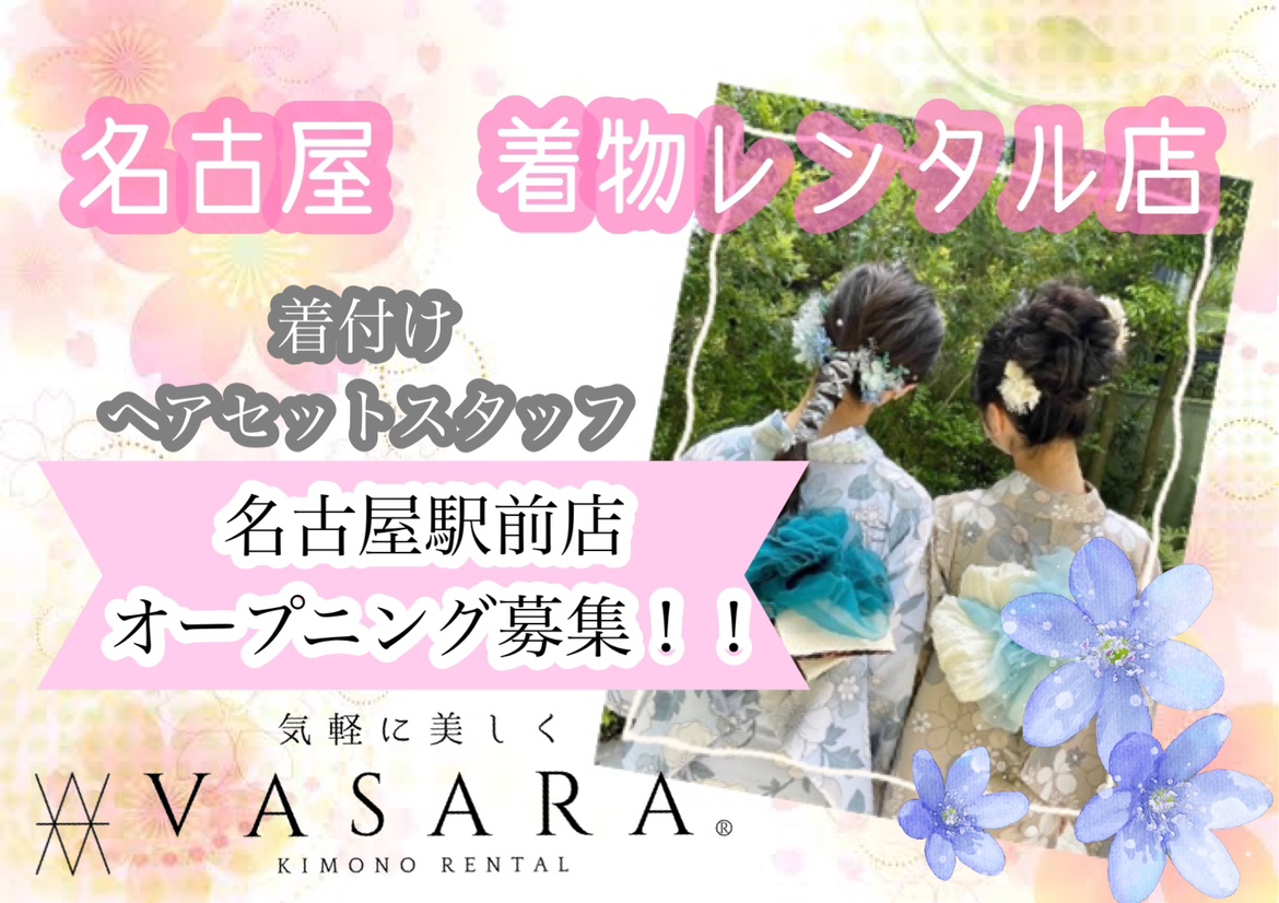 VASARA KIMONO 名古屋站店