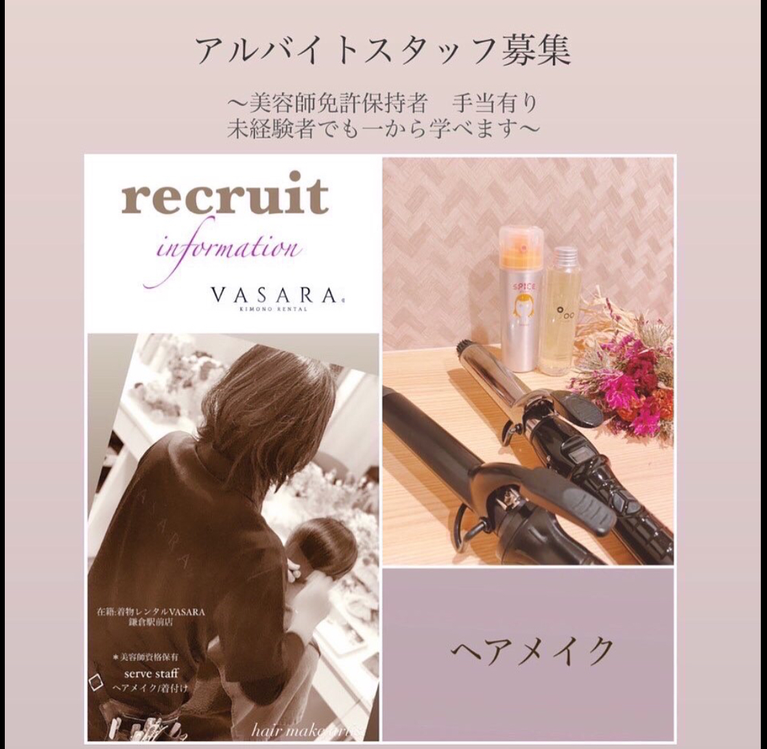 一緒に働ける仲間を募集しております！！