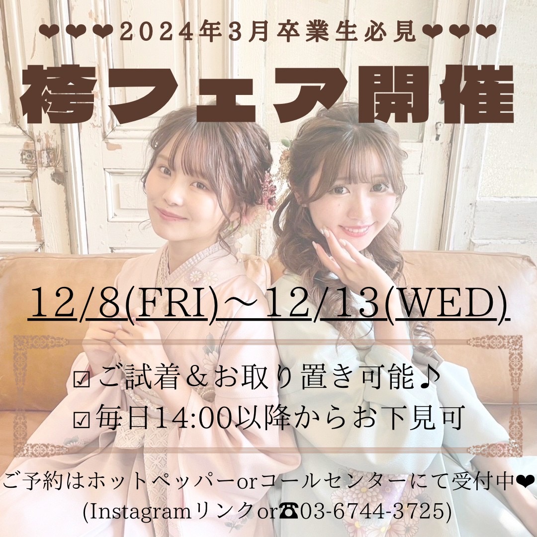 『袴お下見受付中』　東京都渋谷区　袴　訪問着　七五三　振袖　着物レンタルVASARA渋谷店