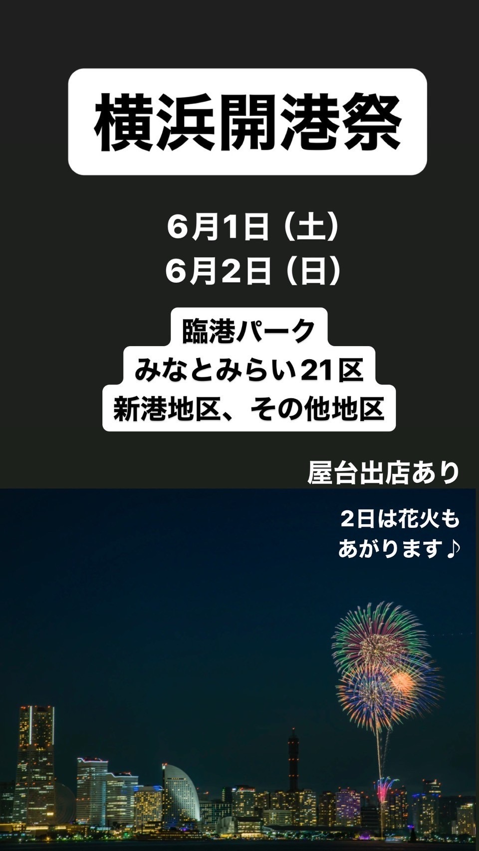 横浜みなとみらい　横浜開港祭