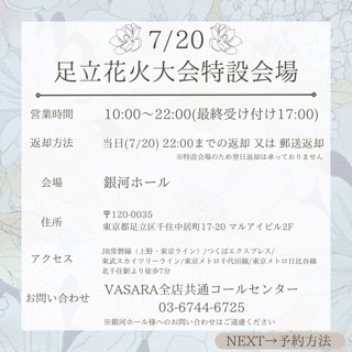 川越着物レンタルVASARA/夏は浴衣で花火大会！