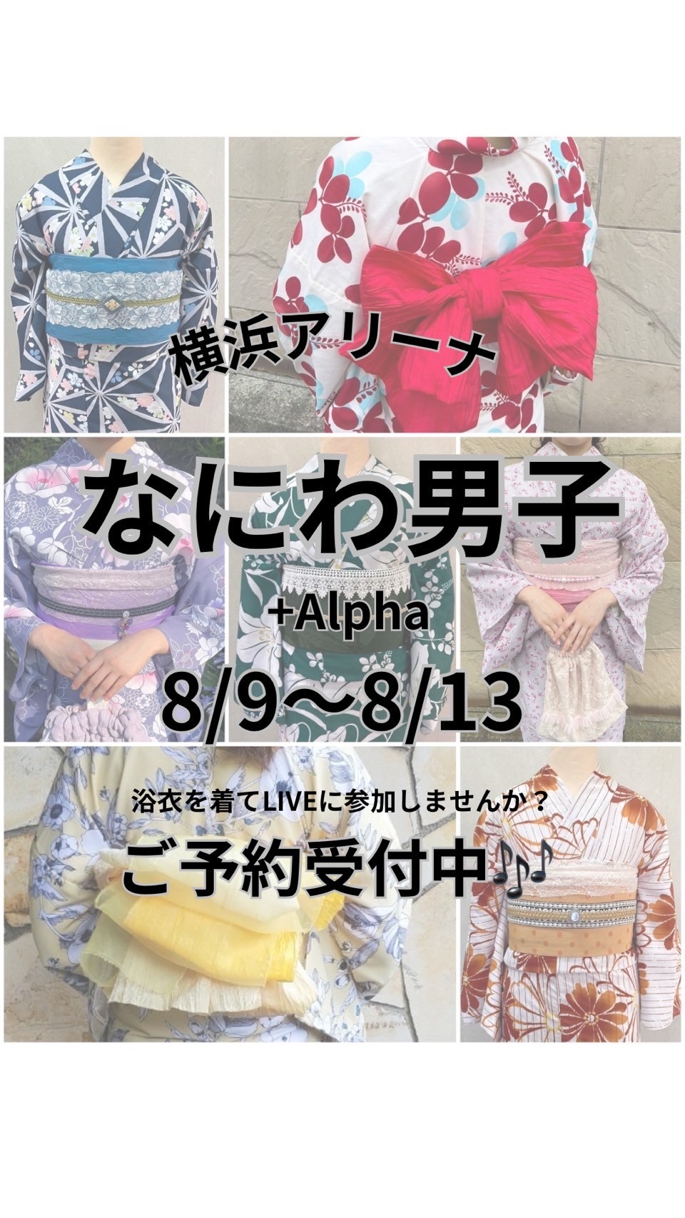 横浜みなとみらい 浴衣で推し活♡