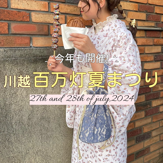 川越着物レンタルVASARA/7月27,28日 川越百万灯夏まつり