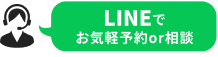 和服咨詢LINE