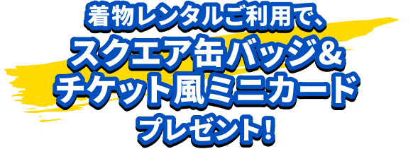 方形徽章&門票風迷你卡禮品