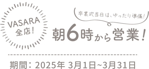 朝6時から営業