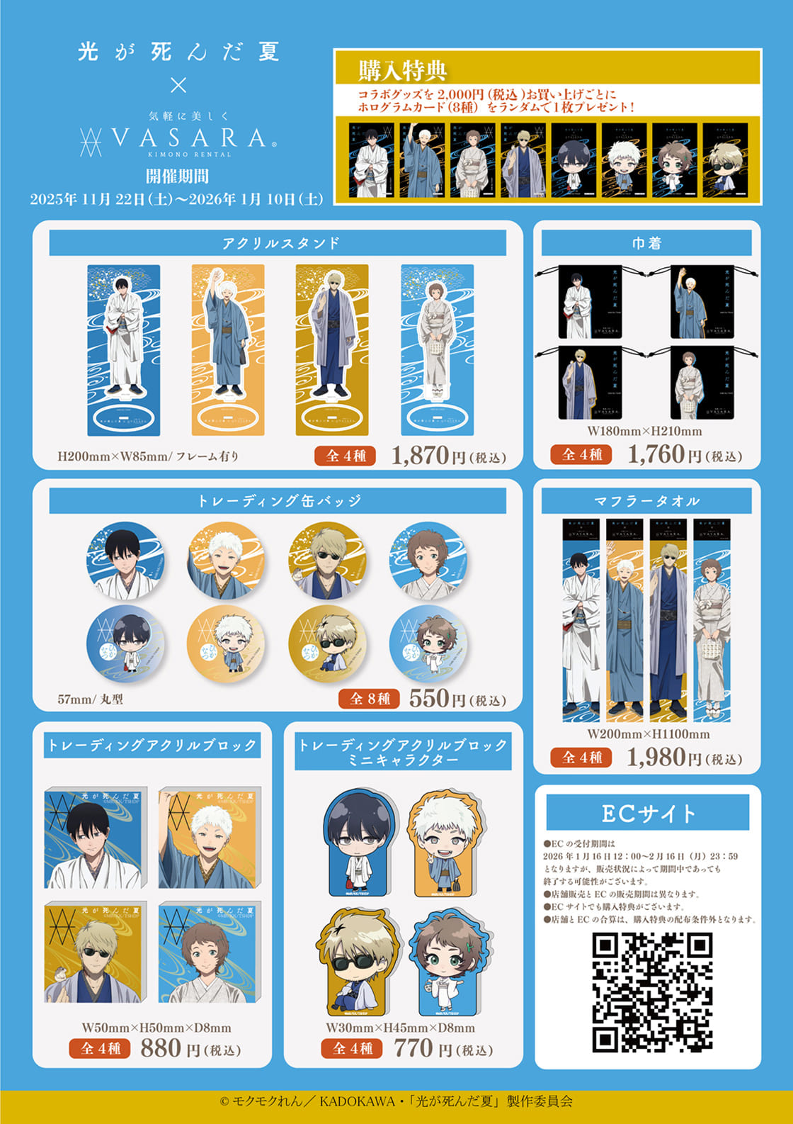 コラボグッズ一覧