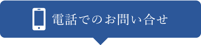 電話咨詢