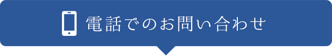 電話咨詢